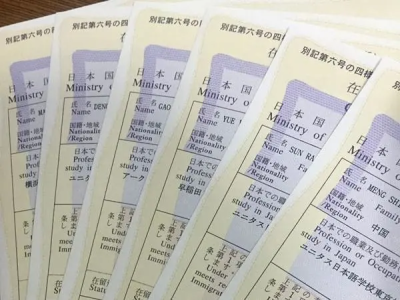 日本在留資格證明書辦理，需要多長時間？