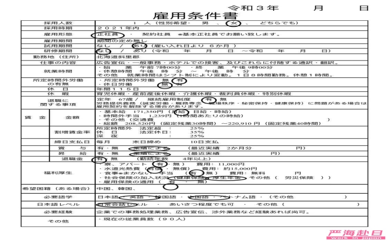 招在日人員！北海道溫泉酒店事務相關崗位招募1人！
